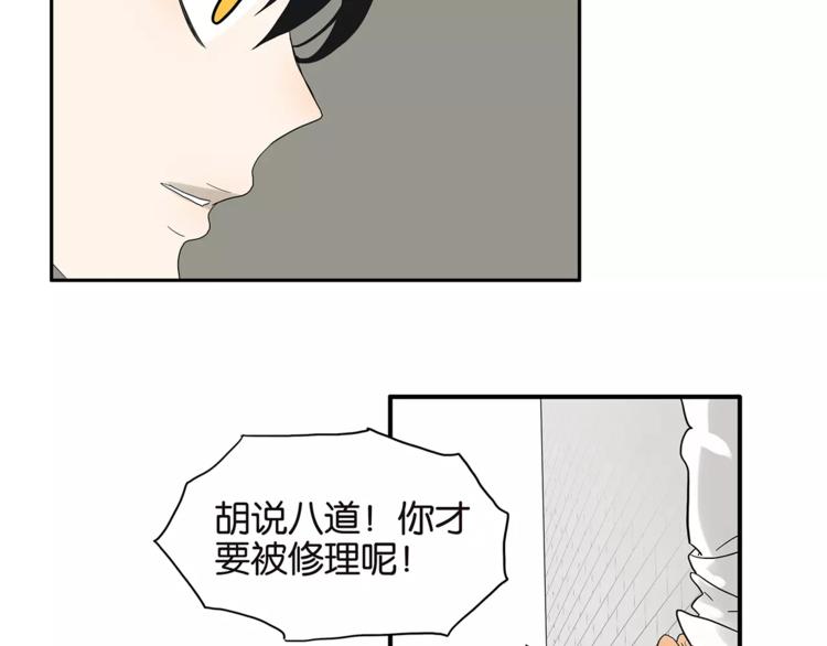《金斩和喻树》第79话 “友好”造访 第49页