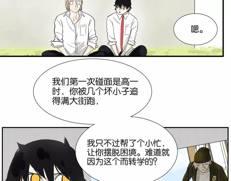 《金斩和喻树》第79话 “友好”造访 第4页
