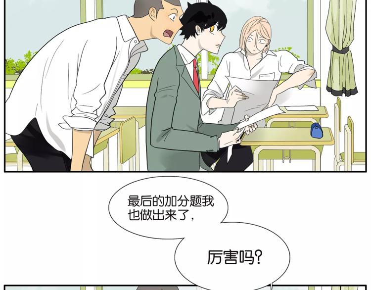 《金斩和喻树》番外 区别待遇 第19页