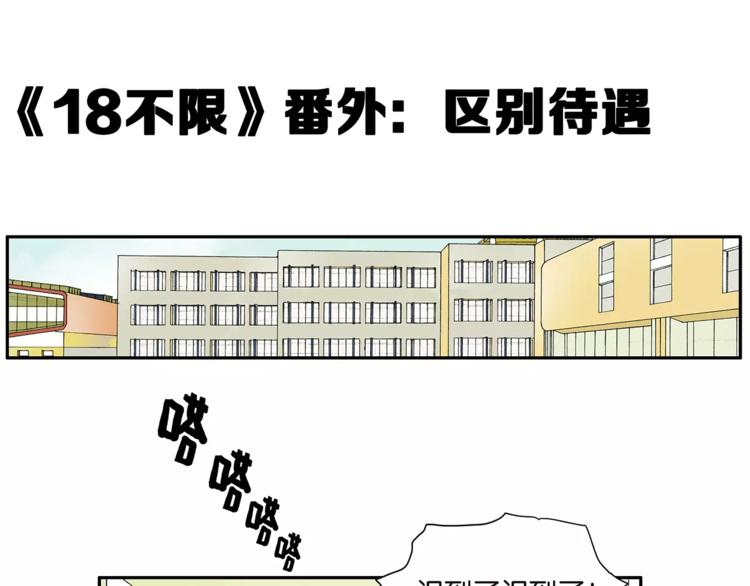 《金斩和喻树》番外 区别待遇 第1页