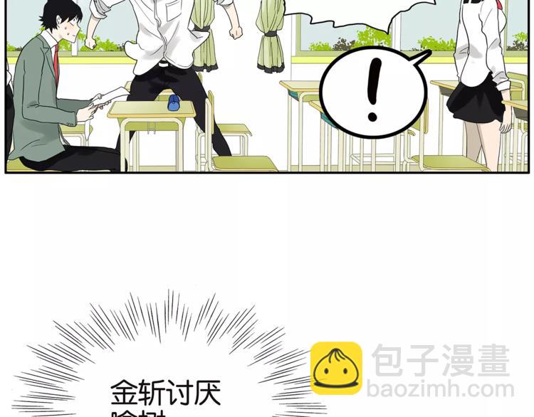 《金斩和喻树》番外 区别待遇 第26页