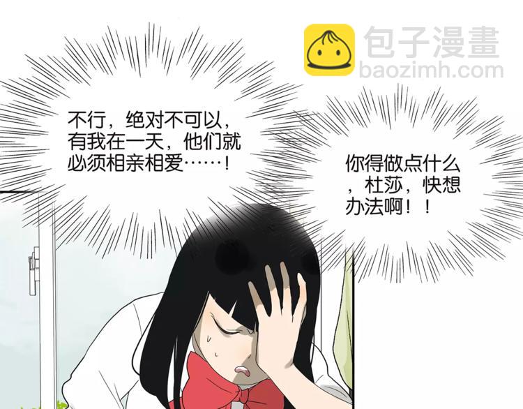 《金斩和喻树》番外 区别待遇 第28页