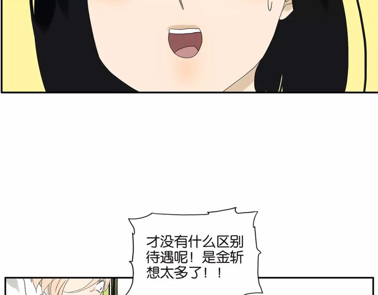 《金斩和喻树》番外 区别待遇 第30页