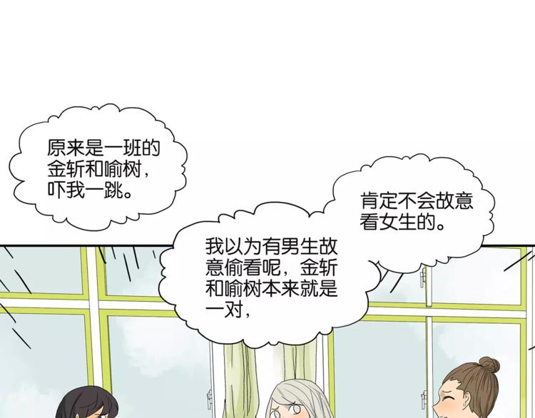 《金斩和喻树》番外 区别待遇 第44页