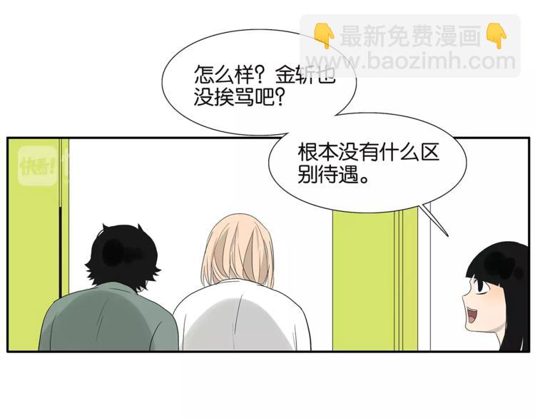 《金斩和喻树》番外 区别待遇 第46页