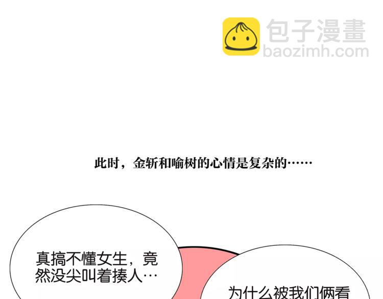 《金斩和喻树》番外 区别待遇 第47页