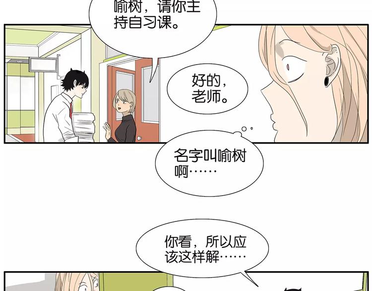 《金斩和喻树》第80话 变脸 第12页
