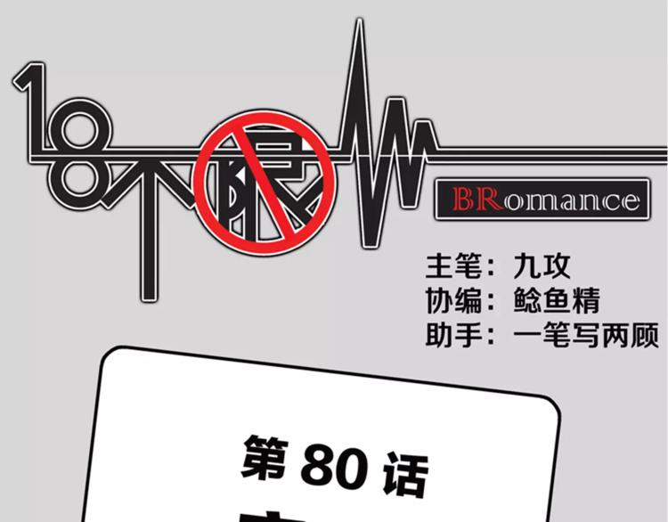 《金斩和喻树》第80话 变脸 第1页