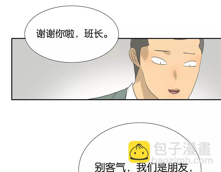 《金斩和喻树》第80话 变脸 第23页