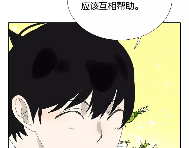 《金斩和喻树》第80话 变脸 第24页