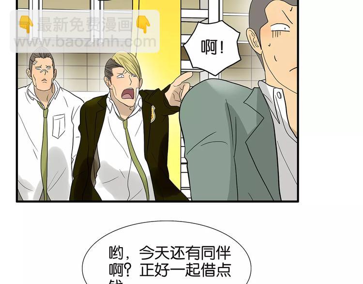 《金斩和喻树》第80话 变脸 第28页