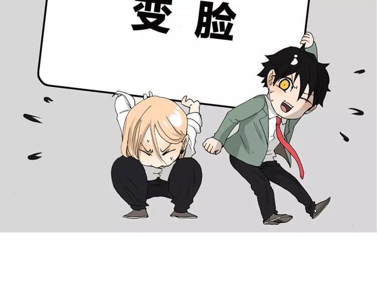 《金斩和喻树》第80话 变脸 第2页