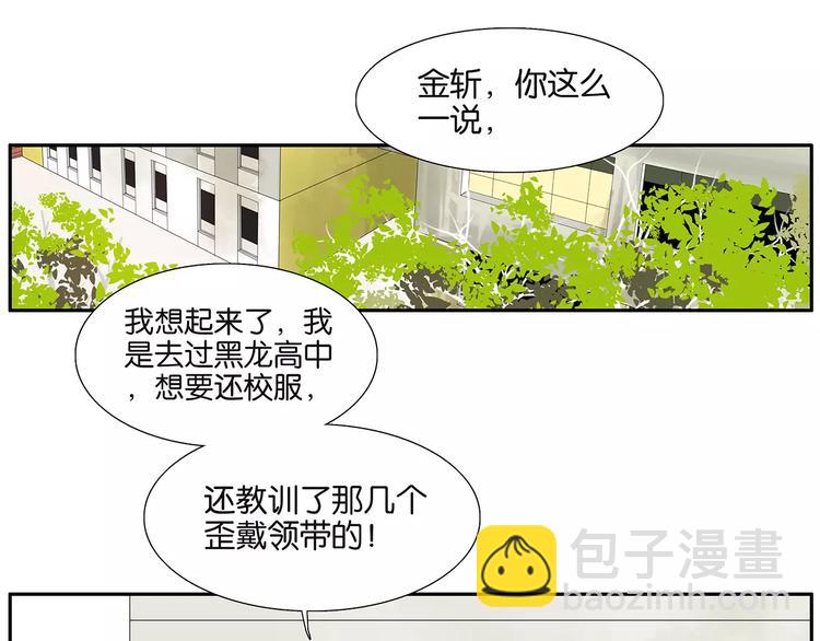 《金斩和喻树》第80话 变脸 第3页