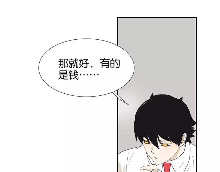 《金斩和喻树》第80话 变脸 第40页