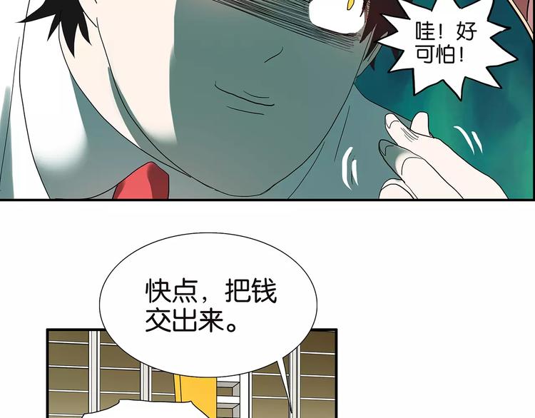 《金斩和喻树》第80话 变脸 第43页