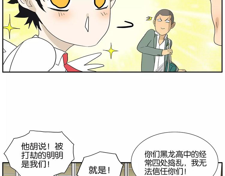 《金斩和喻树》第80话 变脸 第48页