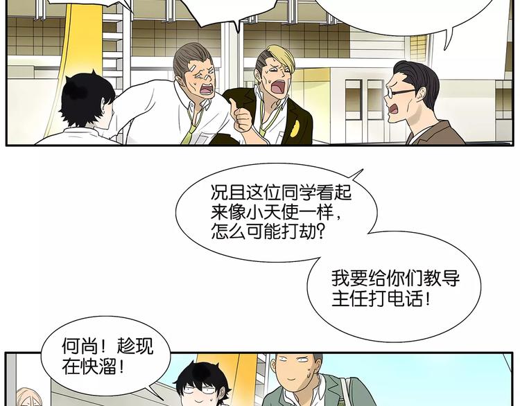 《金斩和喻树》第80话 变脸 第49页