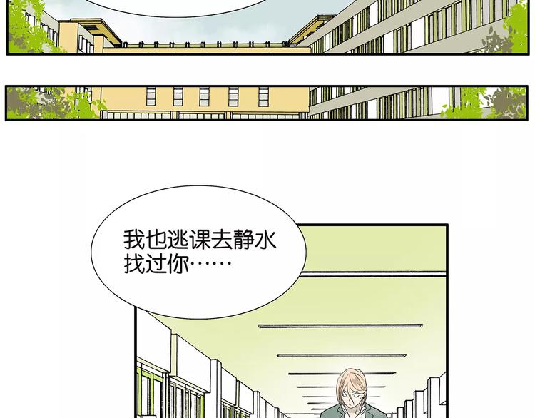 《金斩和喻树》第80话 变脸 第8页