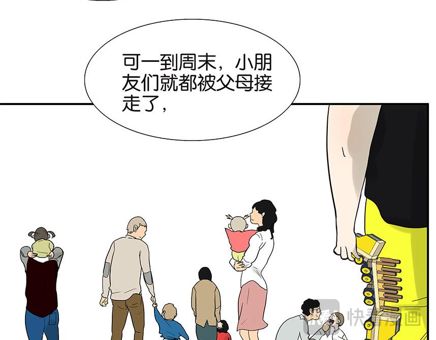 《金斩和喻树》第81话 开始的开始 第10页