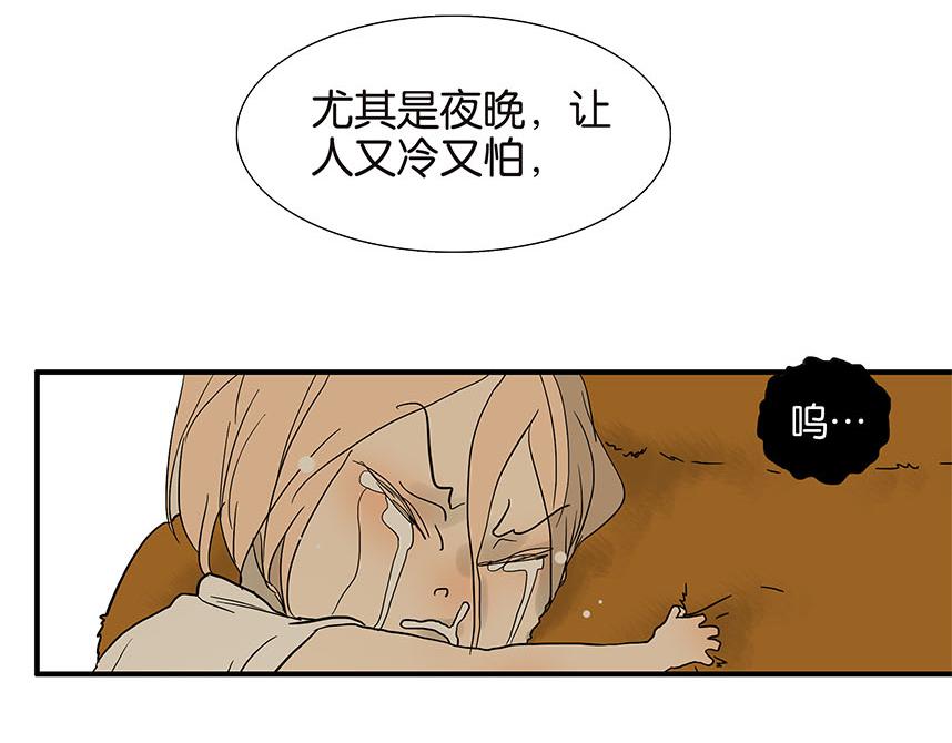 《金斩和喻树》第81话 开始的开始 第15页