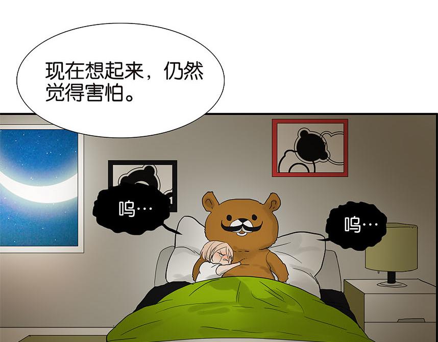 《金斩和喻树》第81话 开始的开始 第16页