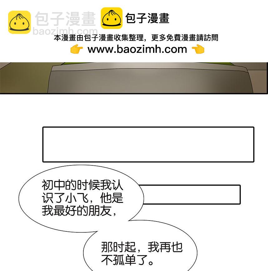 《金斩和喻树》第81话 开始的开始 第17页