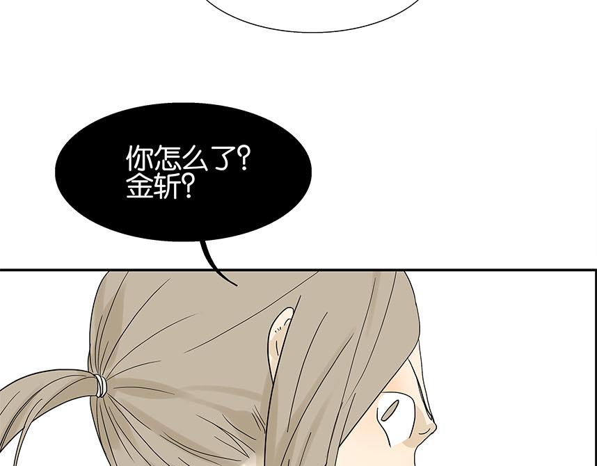 《金斩和喻树》第81话 开始的开始 第18页