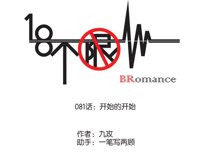 《金斩和喻树》第81话 开始的开始 第1页