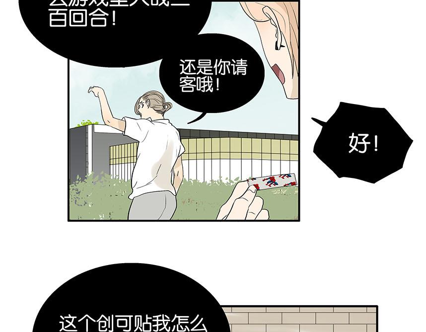 《金斩和喻树》第81话 开始的开始 第24页