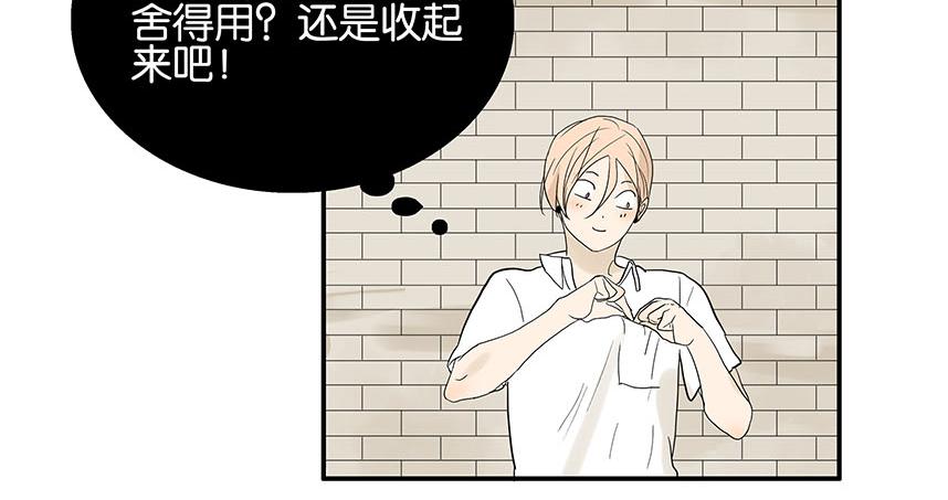 《金斩和喻树》第81话 开始的开始 第25页