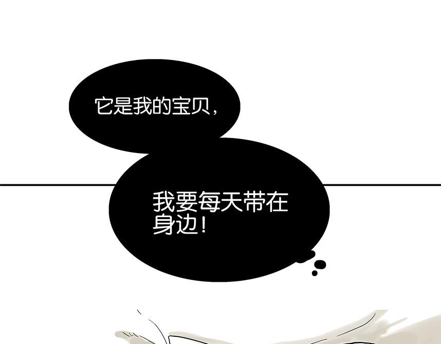 《金斩和喻树》第81话 开始的开始 第26页
