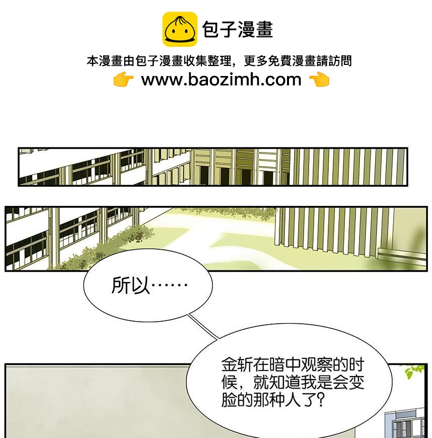 《金斩和喻树》第81话 开始的开始 第2页