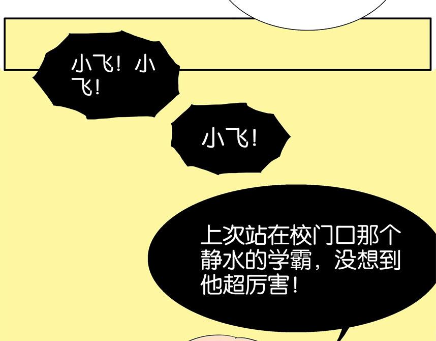 《金斩和喻树》第81话 开始的开始 第30页