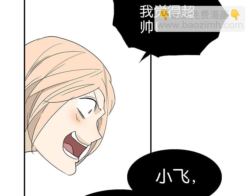 《金斩和喻树》第81话 开始的开始 第34页