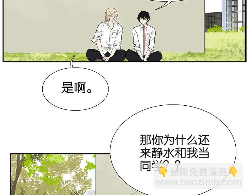 《金斩和喻树》第81话 开始的开始 第3页