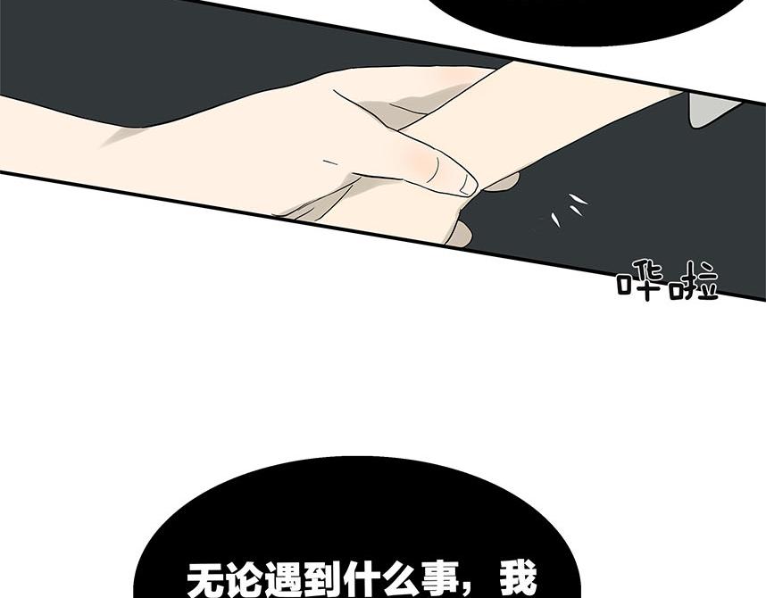 《金斩和喻树》第81话 开始的开始 第41页