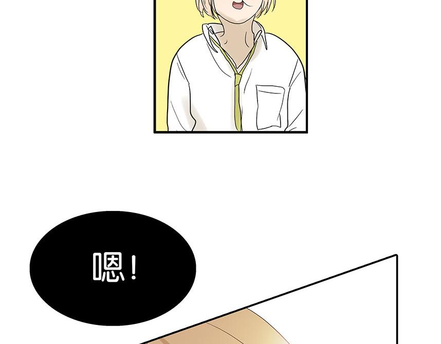 《金斩和喻树》第81话 开始的开始 第47页
