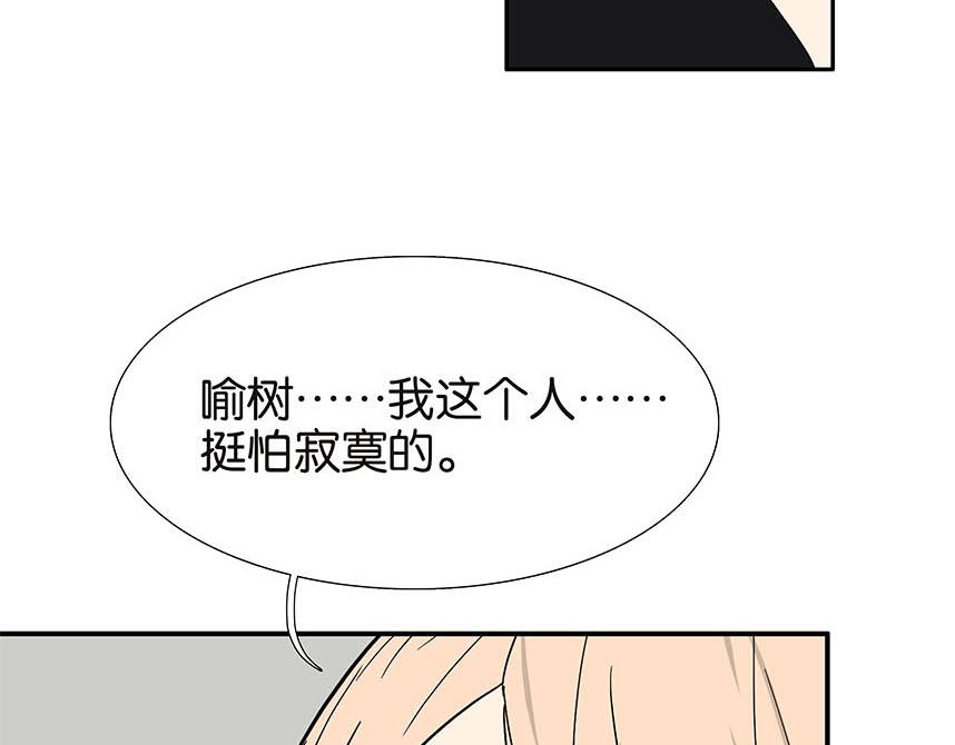 《金斩和喻树》第81话 开始的开始 第6页