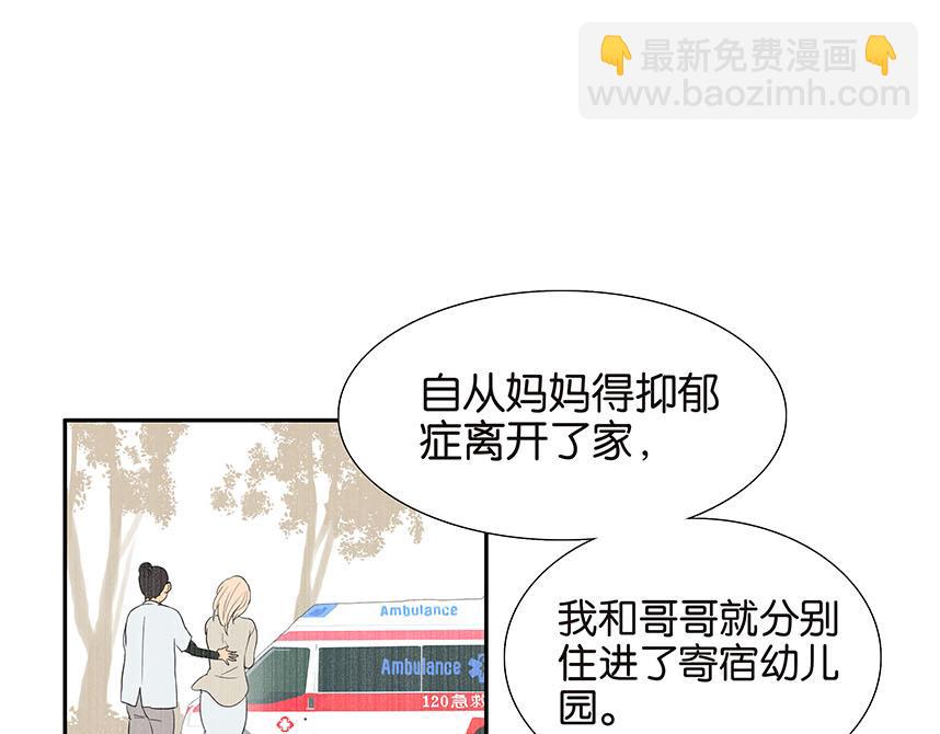 《金斩和喻树》第81话 开始的开始 第8页