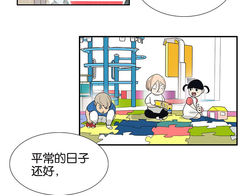 《金斩和喻树》第81话 开始的开始 第9页