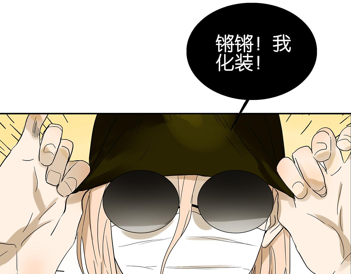 《金斩和喻树》082-我们不一样 第12页