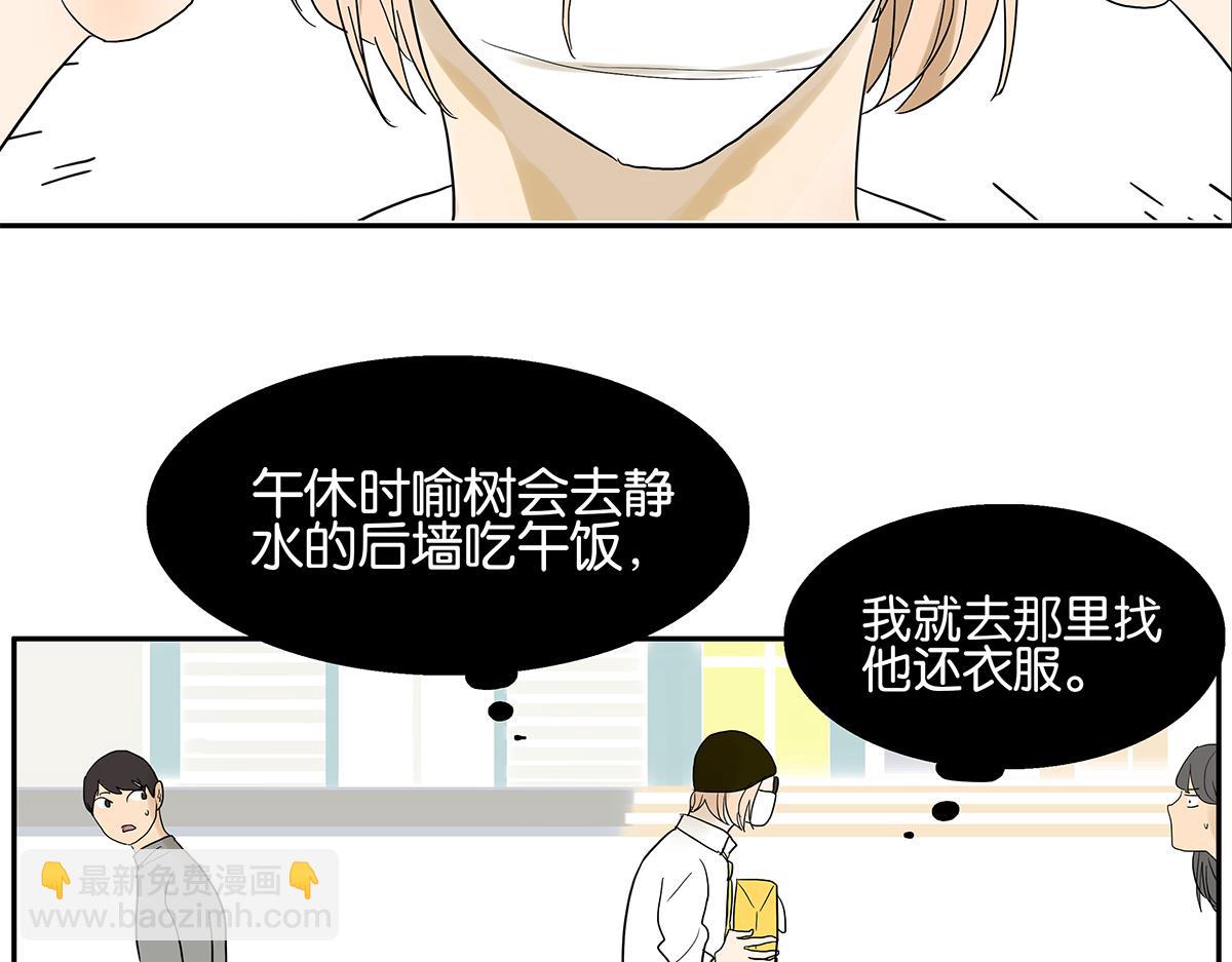 《金斩和喻树》082-我们不一样 第13页
