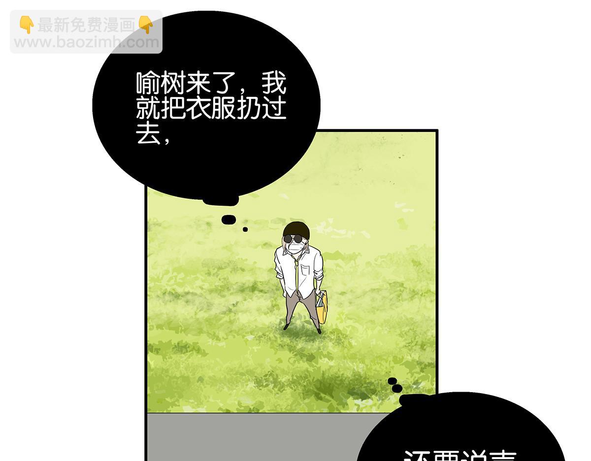 《金斩和喻树》082-我们不一样 第17页