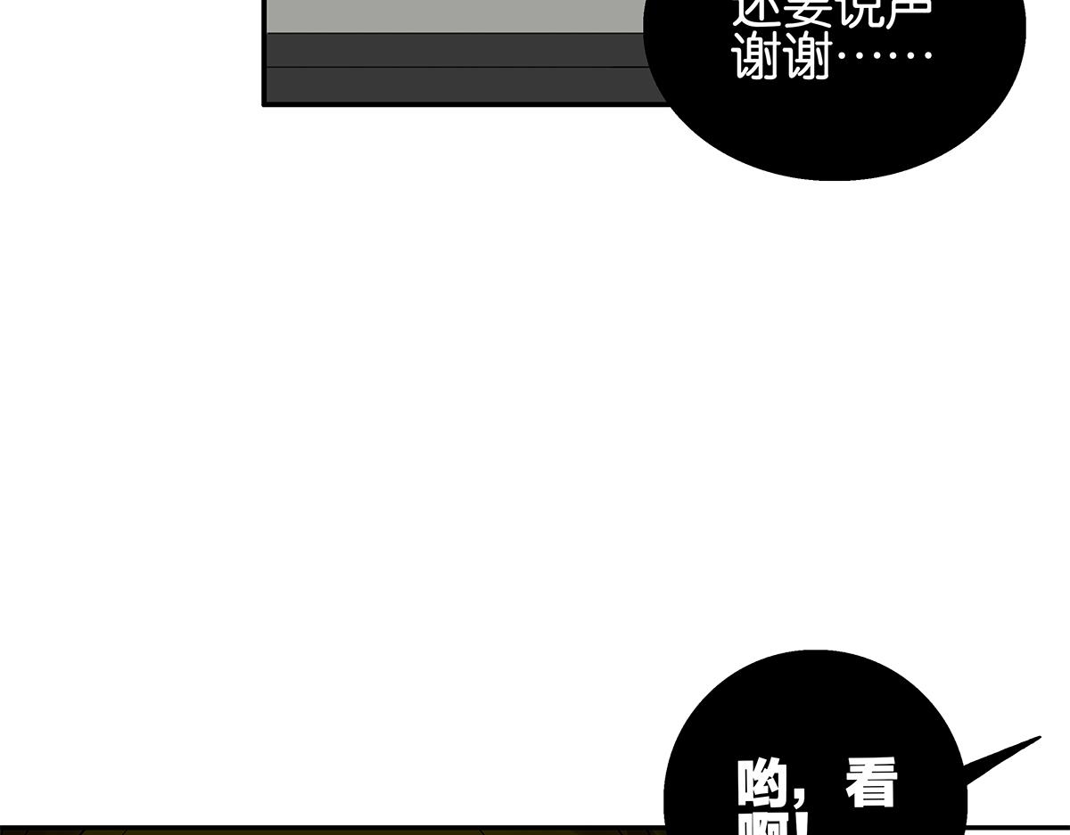 《金斩和喻树》082-我们不一样 第18页