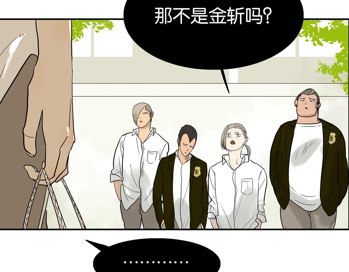 《金斩和喻树》082-我们不一样 第20页