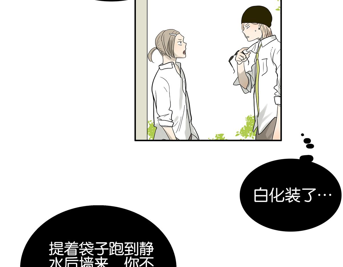 《金斩和喻树》082-我们不一样 第24页