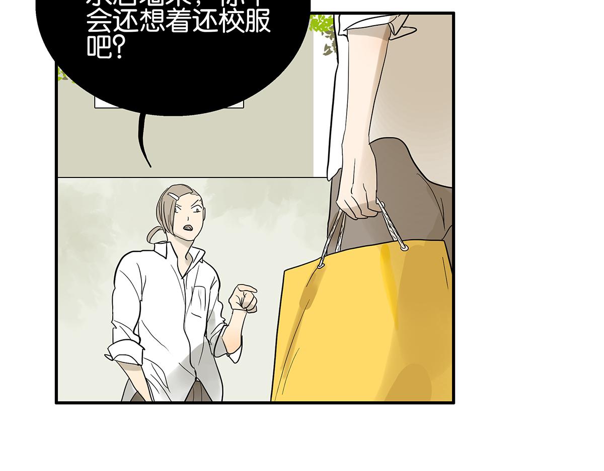 《金斩和喻树》082-我们不一样 第25页