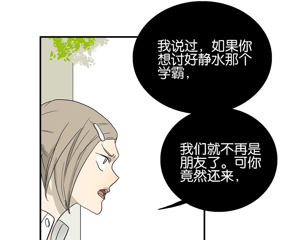 《金斩和喻树》082-我们不一样 第27页