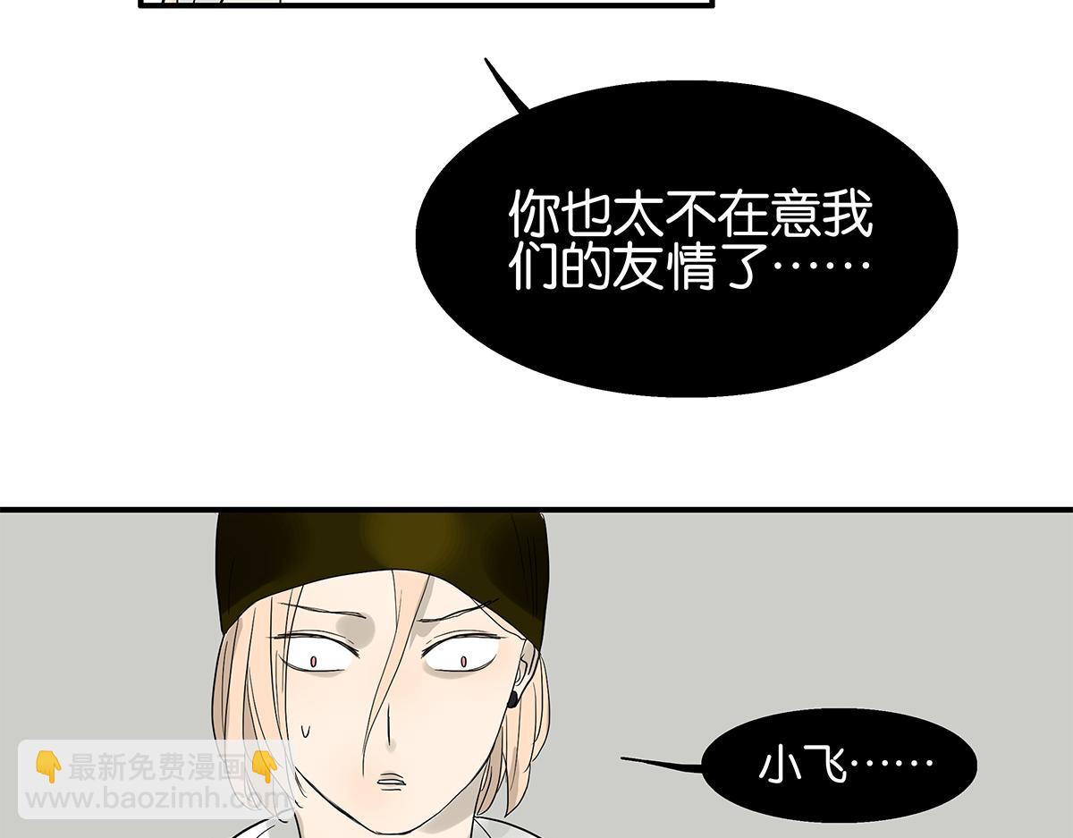 《金斩和喻树》082-我们不一样 第28页
