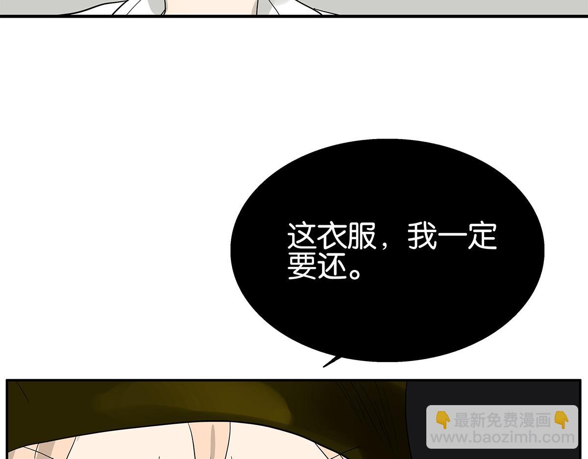 《金斩和喻树》082-我们不一样 第29页